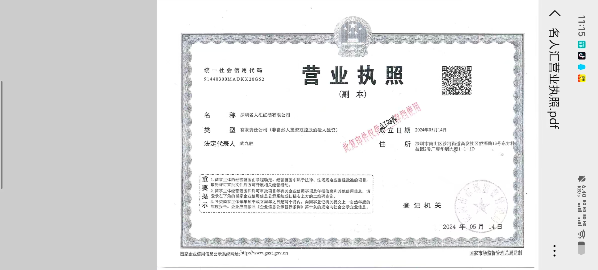 中山人脉资源 